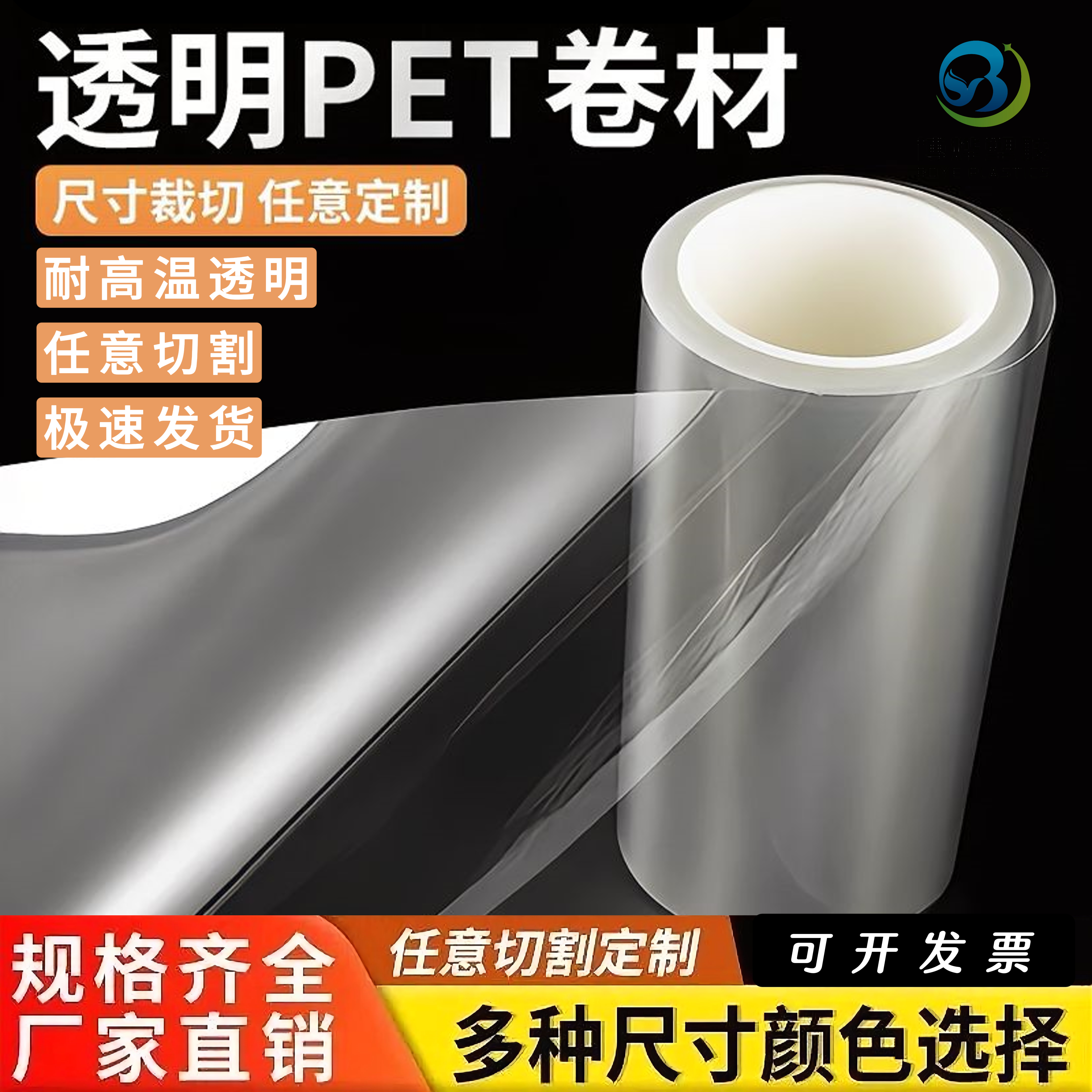 透明PET聚酯薄膜卷材胶片