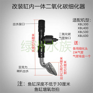 丰瑞DIY森森小鲤XBL400系列水草缸一体二氧化碳细化器内置雾化器