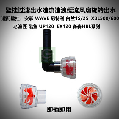 壁挂过滤内置造浪造流缓流出水