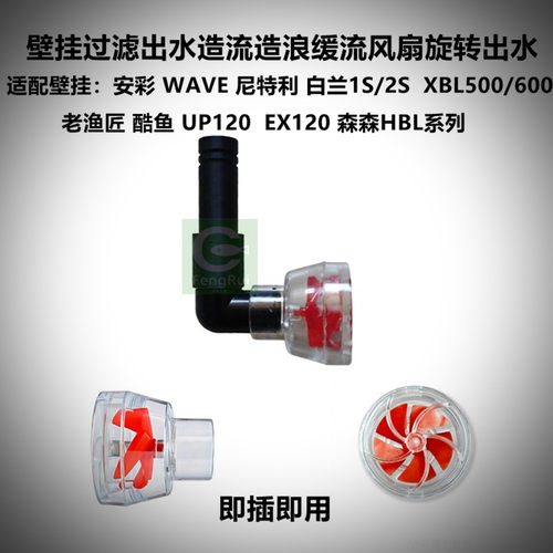 壁挂过滤内置造浪造流缓流出水