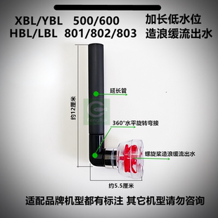 森森小鲤XBL500/600HBL803加长造浪造流乱流缓流螺旋桨改装出水口