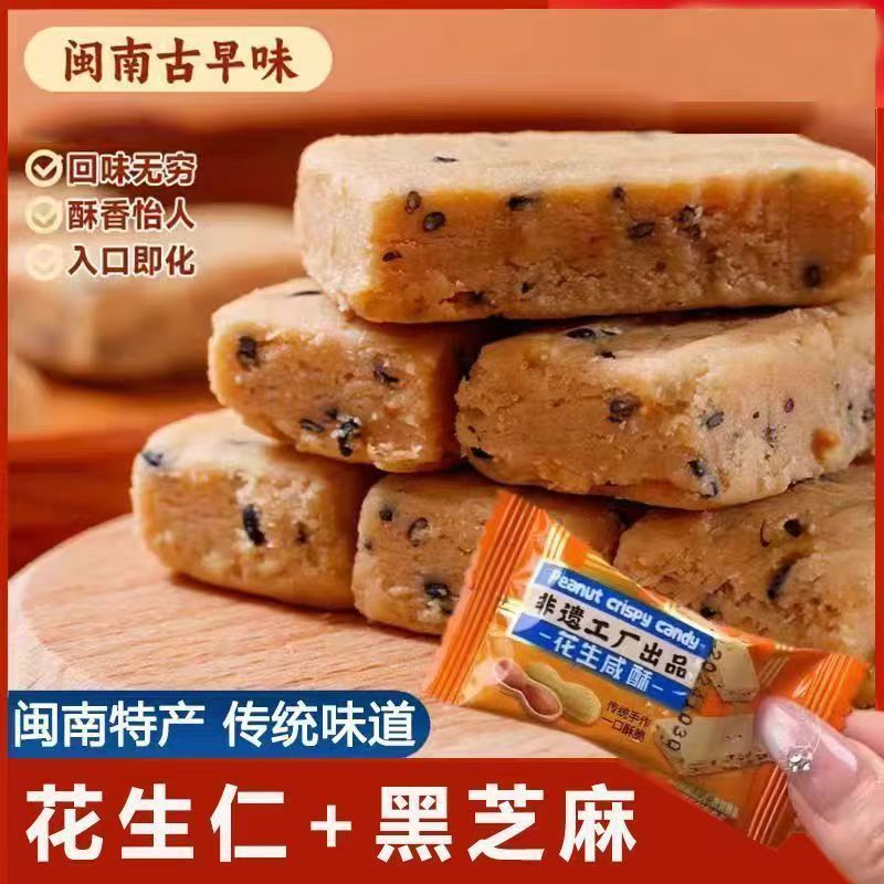 花生咸酥零食特产小吃非遗工厂