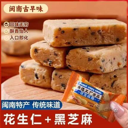 花生咸酥非物质文化遗产工厂出品古早味好吃零食特产小吃入口即化