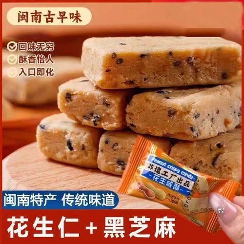 花生咸酥零食特产小吃非遗工厂