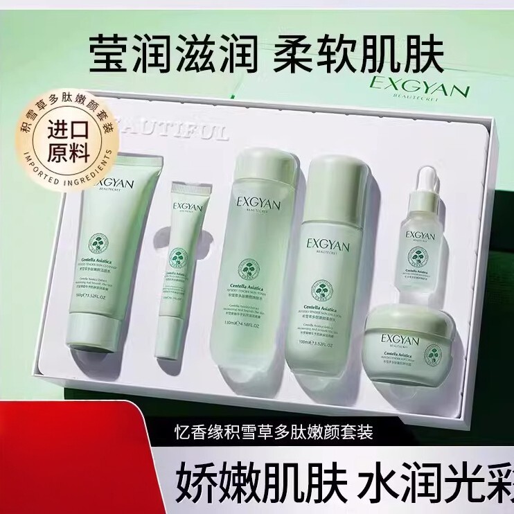 EXGYAN积雪草多肽保湿六件套