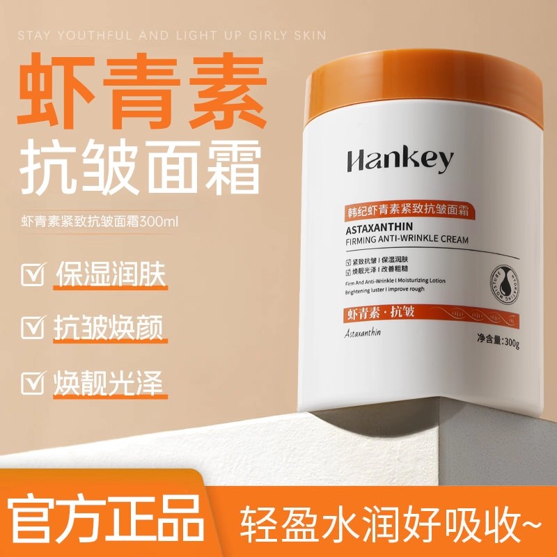 韩纪虾青素紧致抗皱补水保湿面霜
