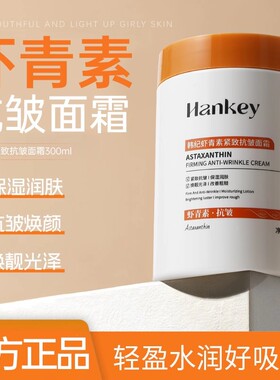 FL韩纪虾青素紧致抗皱面霜正品补水保湿紧致面霜