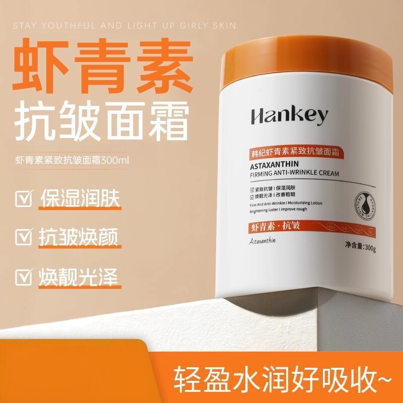 韩纪虾青素紧致抗皱保湿面霜