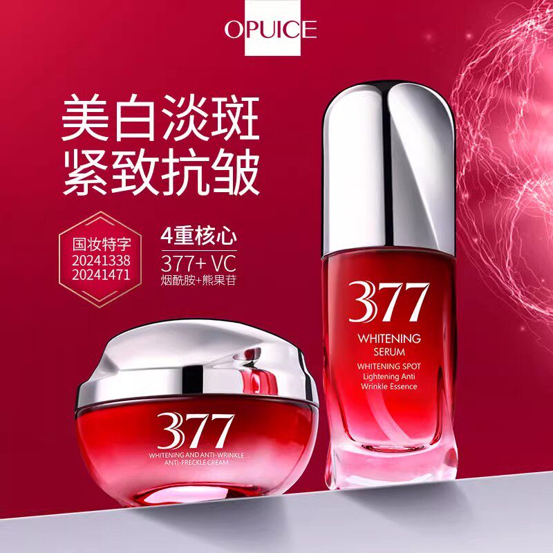 377美白淡斑抗皱精华液祛斑面霜组合深层补水嫩滑不油腻提亮肤色4