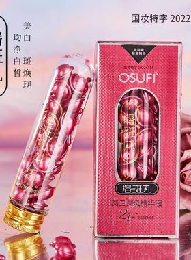 欧束菲美白溶斑精华液21粒