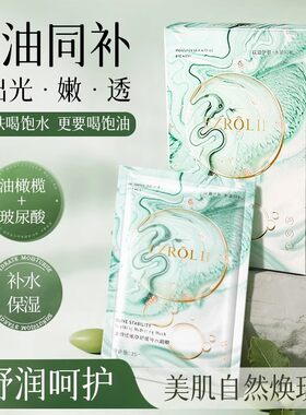 依姿露油橄榄面膜舒缓修护补水