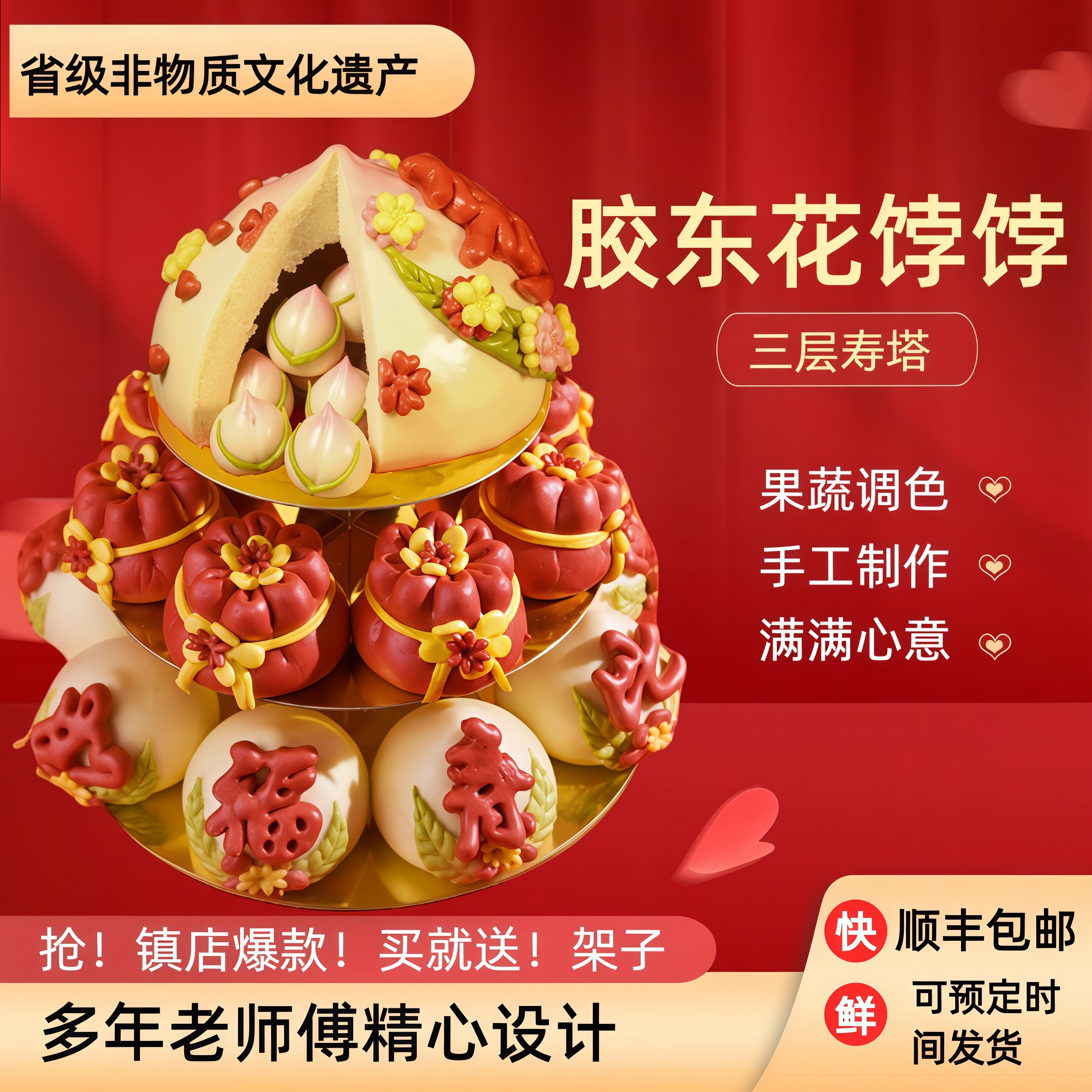 寿桃馒头老人生日蛋糕祝寿手工花馍花饽饽过寿宴胶东多层寿塔摆台