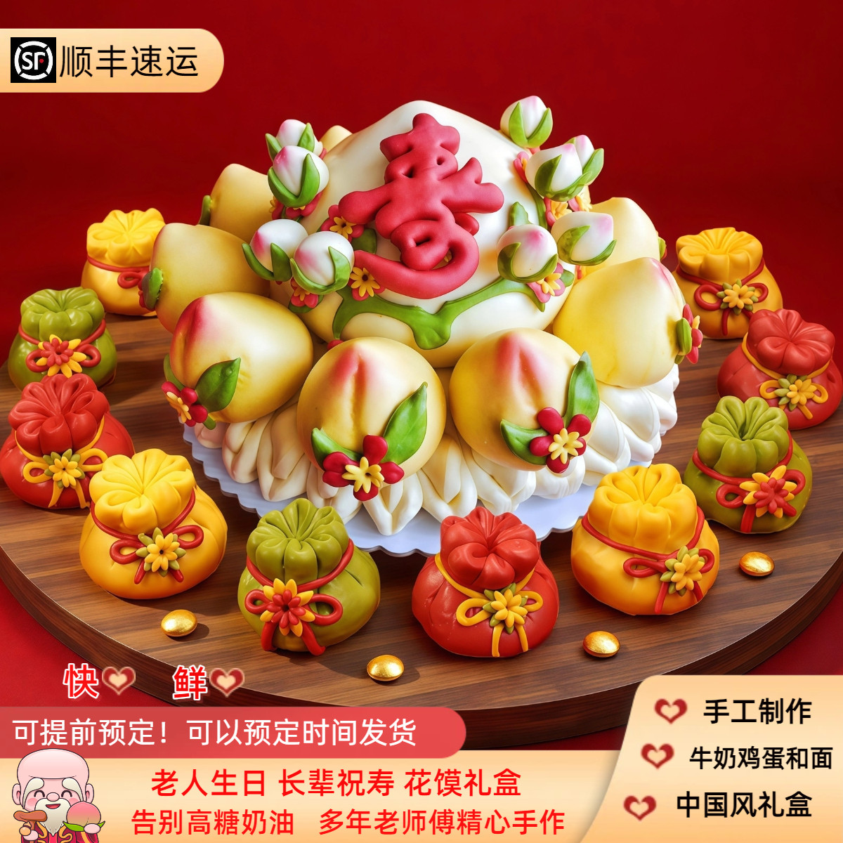 寿桃馒头老人过寿长辈生日6070大寿宴胶东花饽饽中式祝寿果蔬手工
