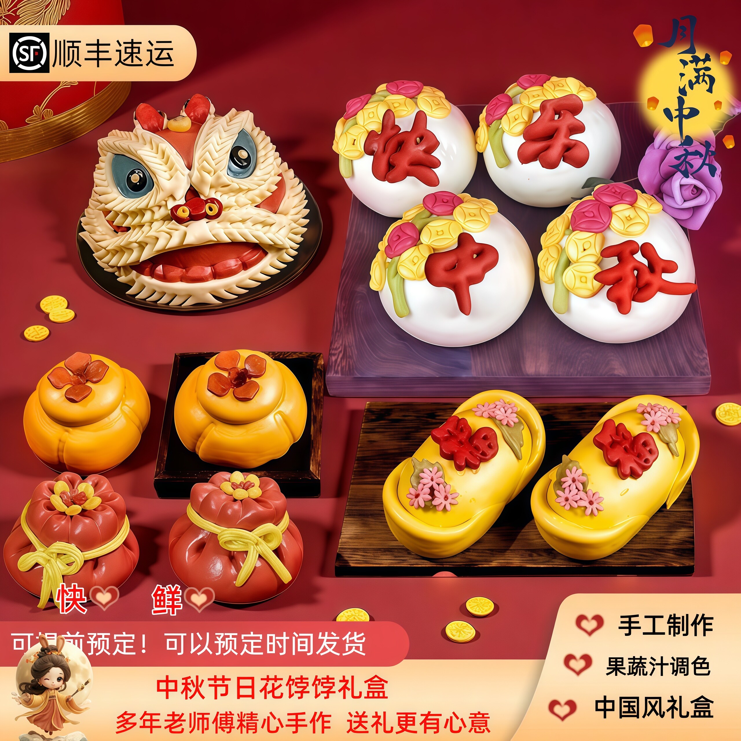 中秋节花馍送父母公司团购礼品
