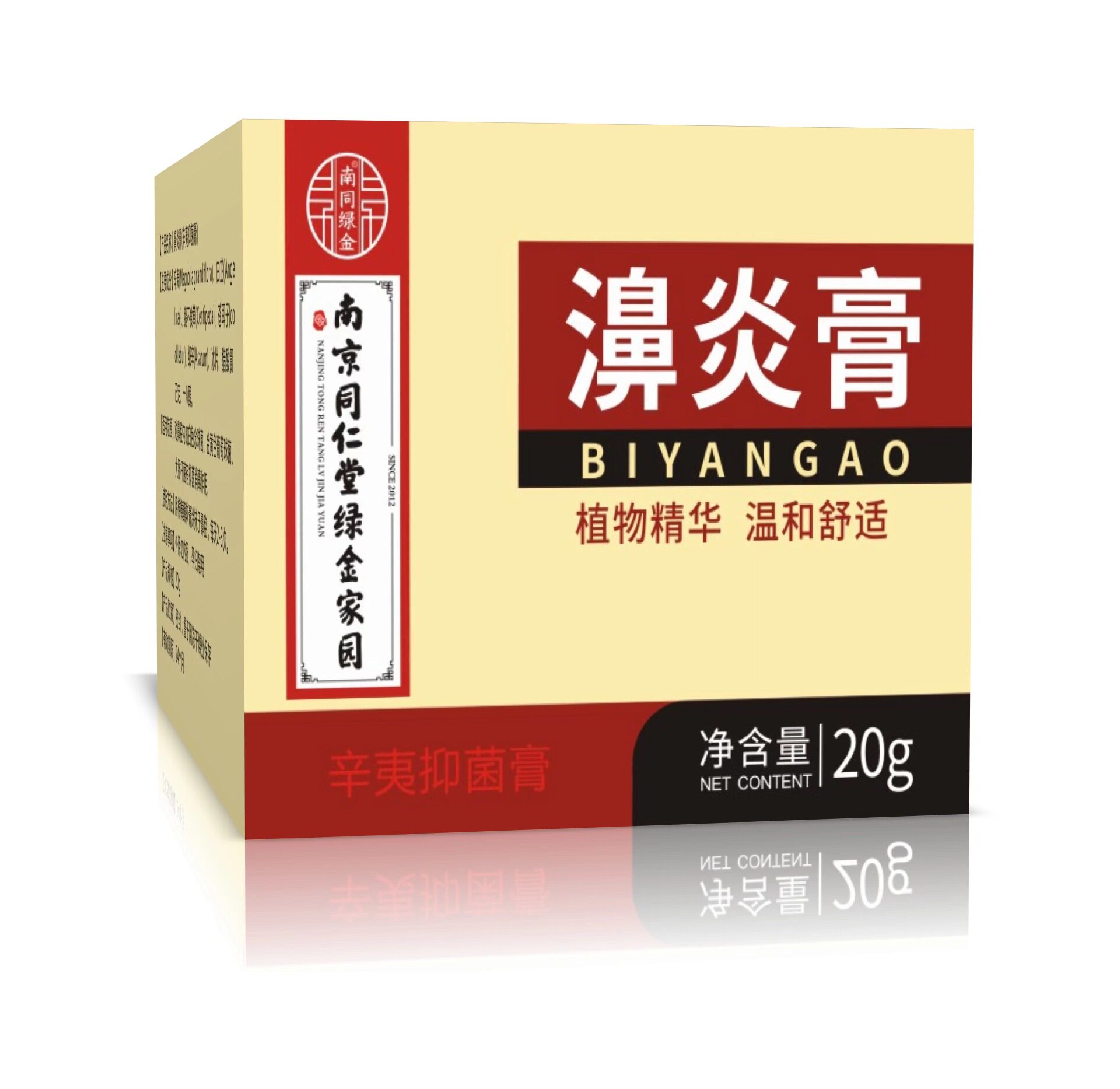 南京同仁堂鼻通膏草本濞炎膏药膏鼻塞百草膏鼻干痒不透气膏