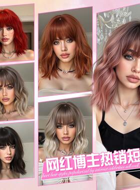 假发女棕色粉色橙色Hair欧美外贸Wigs齐刘海头套化纤短卷发耐高温