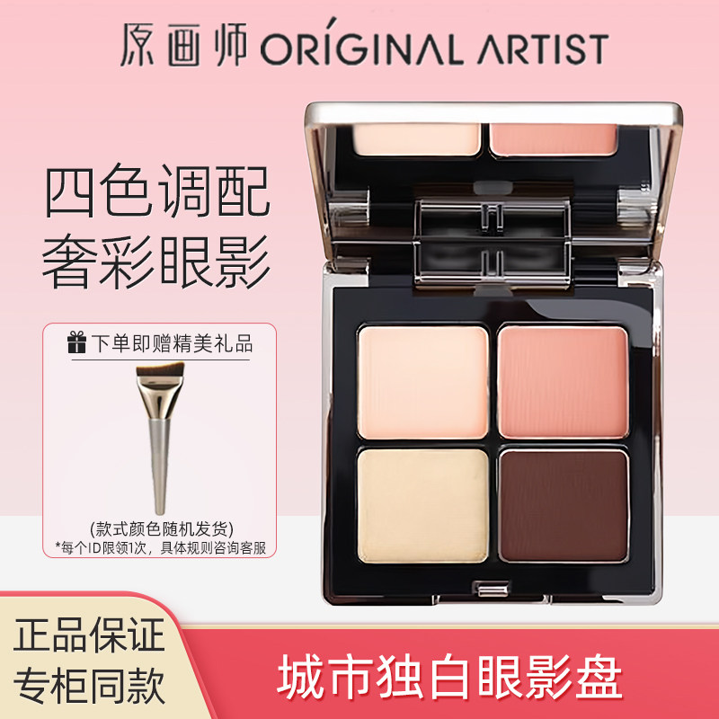 原画师市独白眼影盘哑光正品图片