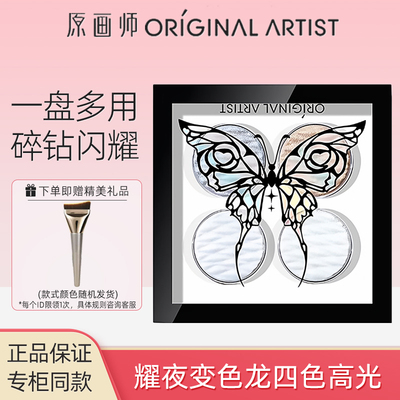 原画师曜夜变色龙四色高光