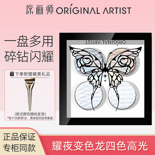 原画师曜夜变色龙四色高光