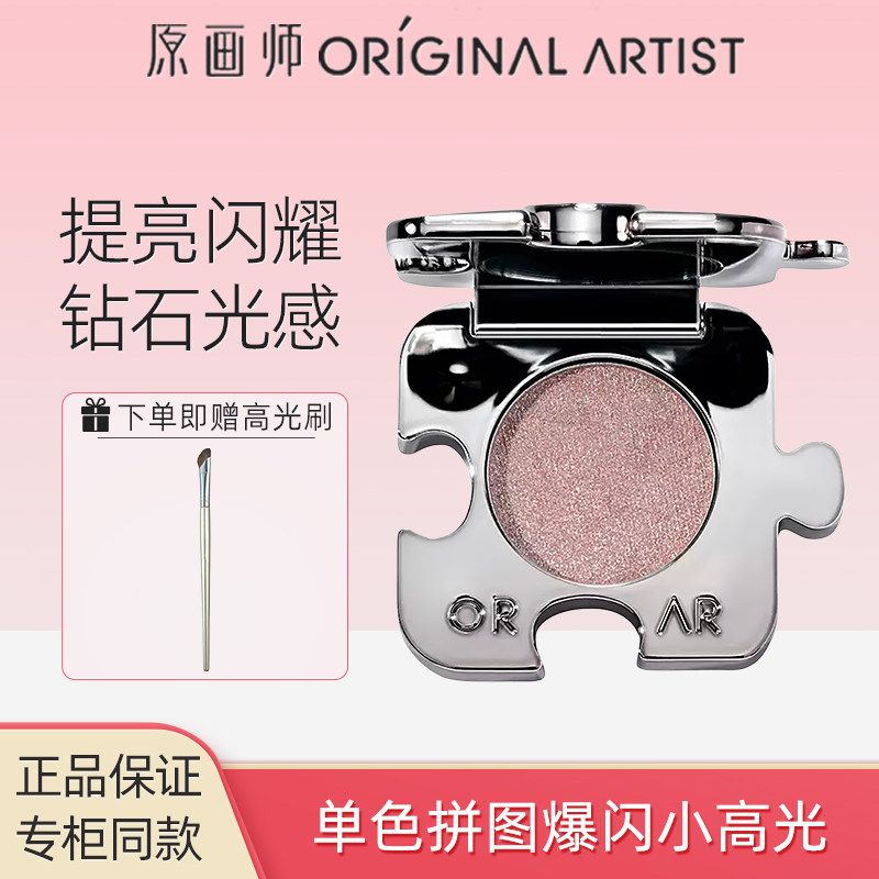 原画师单色拼图爆闪小高光眼影图片