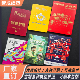 定制景区博物馆旅游打卡盖章本参观护照集章册儿童成长手册