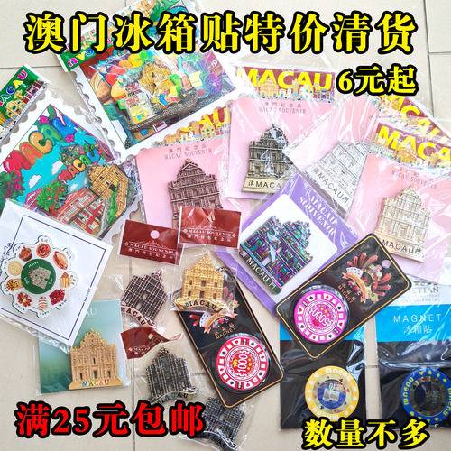 澳门大三巴牌坊磁性冰箱贴6元起