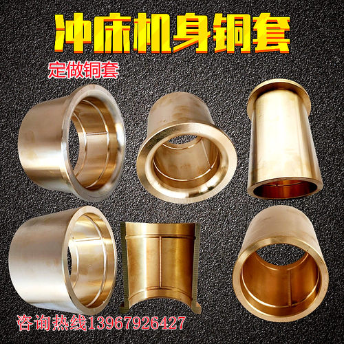 铜套冲床配件机身铜瓦
