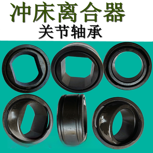 冲床离合器配件关节轴承关节套