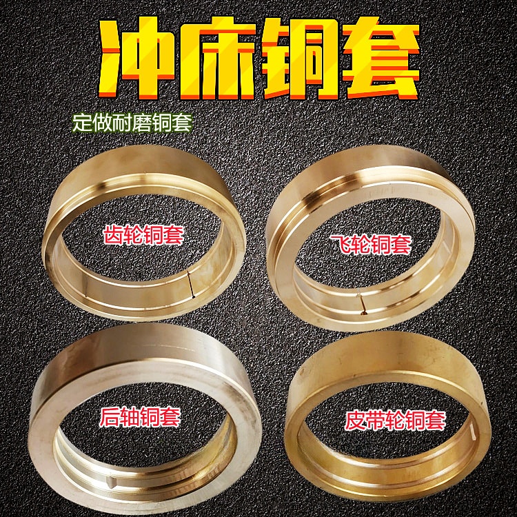 上海朝阳飞轮齿轮复合铜套铜瓦