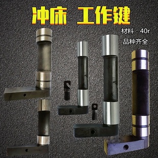 冲床工作键 3.15T6.3T10T16T厦门25T40T上海离合转键半圆键7字键