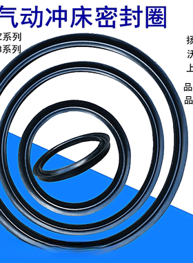 无锡文丰离合器冲床密封圈KB LZ340/380/465/500/600/650鼎杰DG-4