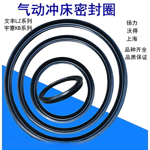 无锡文丰离合器冲床密封圈
