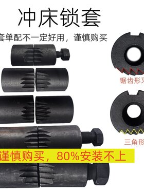 冲床配件锁紧扣 扬力浙锻10T16T40T80T100T上海二锻锁紧套 螺丝扣