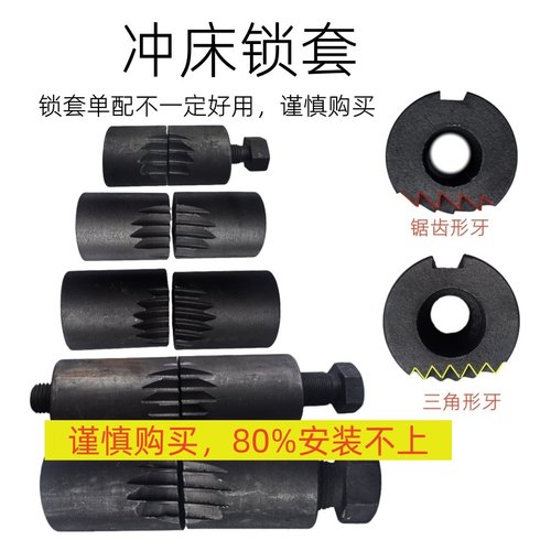 冲床配件锁紧扣 扬力浙锻10T16T40T80T100T上海二锻锁紧套 螺丝扣