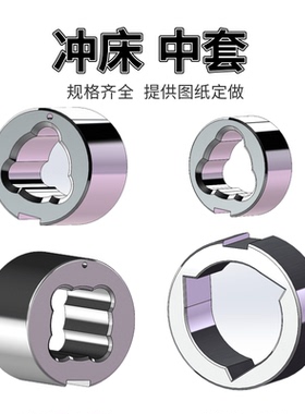 冲床配件中套6.3T10T16T25T扬力上海二锻中套五金机械机床附件