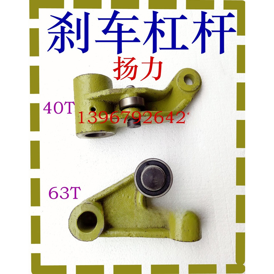 冲床配件 扬力刹车带杠杆10T16T25T40T63T扬锻徐锻刹车带杠杆
