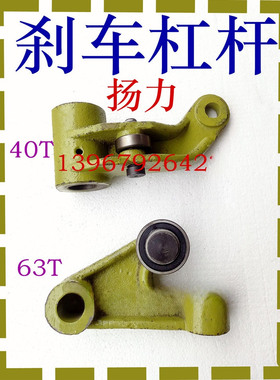 冲床配件 扬力刹车带杠杆10T16T25T40T63T扬锻徐锻刹车带杠杆