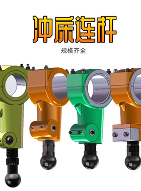 冲床丝杆连杆 6.3t10t16t20t35t25t50t40t63t冲床配件连杆连接杆