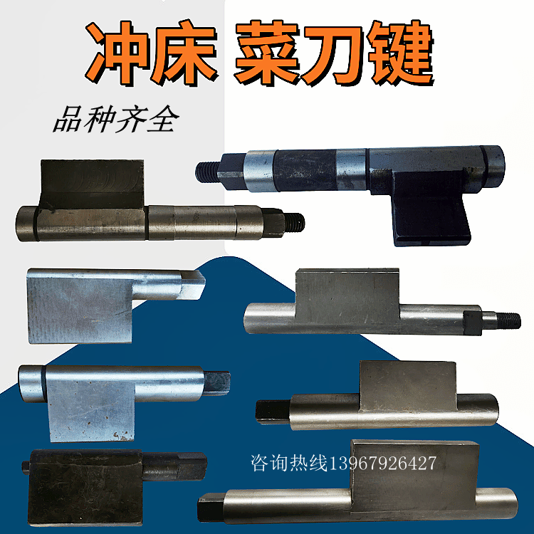 冲床工作键扬力扬锻35吨40t63t80吨100吨125t徐锻星力 冲床转键