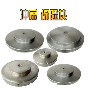 冲床 6.3T10T16T25T35T40T63T125T160T200T冲床配件保险块 保险片