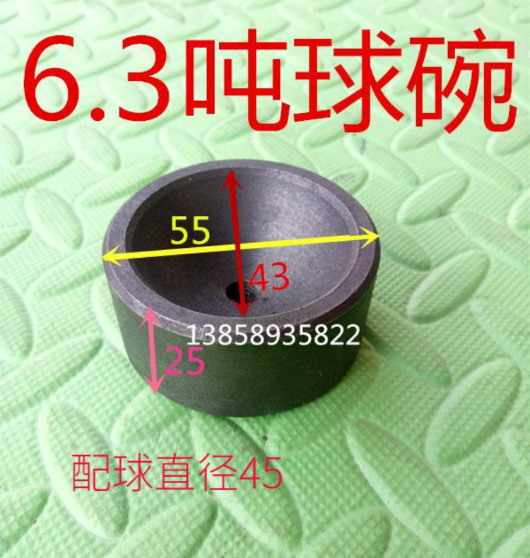 冲床球碗 6.3T10T16T35T40T63T125T100T冲床配件扬力上二球碗