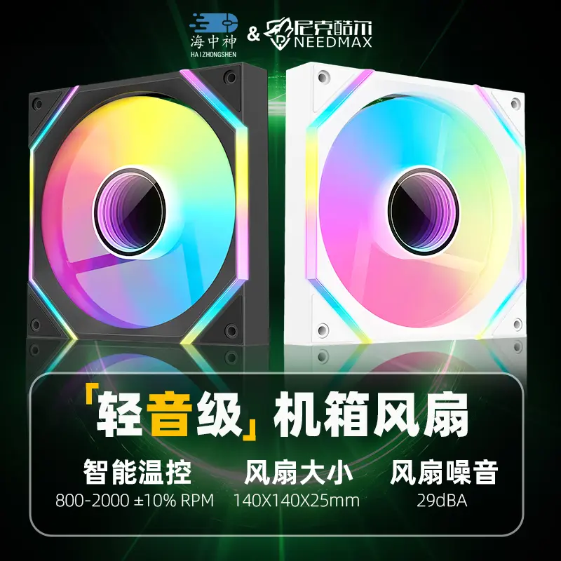 尼克酷尔光梭14CM风扇电脑机箱散热PWM温控海景房ARGB神光同步5V3