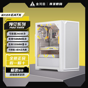 金河田预见FM01电脑机箱240水冷USB接口ATX主板宽体滑玻侧透