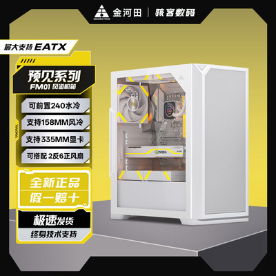 金河田预见FM01电脑机箱240水冷USB接口ATX主板宽体滑玻侧透