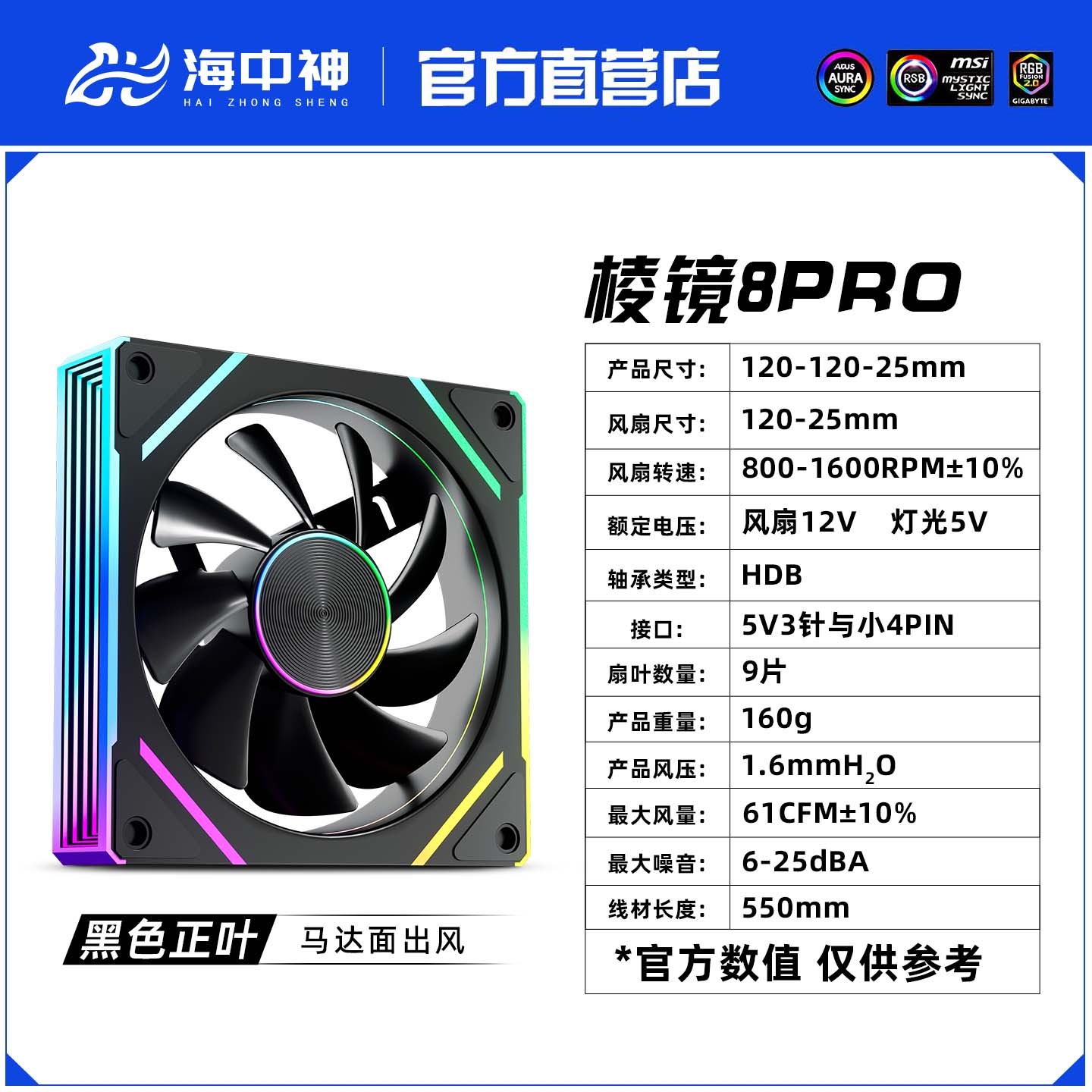 棱镜8Pro 机箱散热风扇12CM神光同步5V3针ARGB炫彩小4pin静音