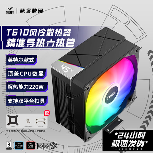 钛游数显CPU散热器电脑CPU散热器风扇塔式6热管4铜管风冷AMD