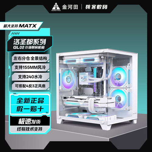 金河田洛圣都GL02海景房机箱
