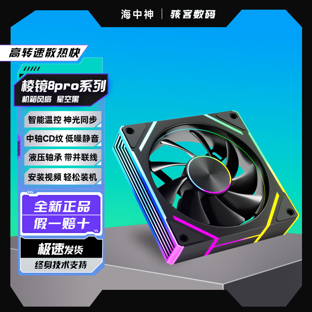 棱镜8Pro12cm散热风扇5V3针温控