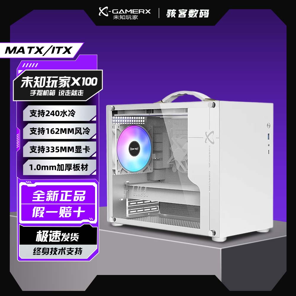 未知玩家X100手提便携式MATX紧凑ITX桌面mini小侧透TypeC电脑机箱