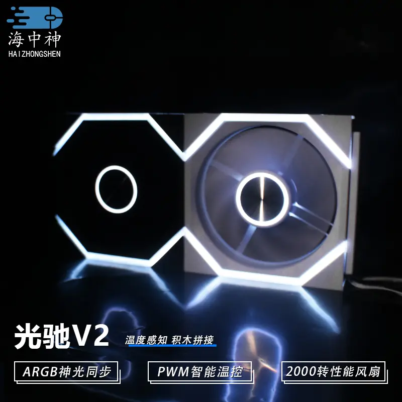 尼克酷尔光驰V2风扇机箱散热积木风扇PWM温控海景房ARGB神光同步